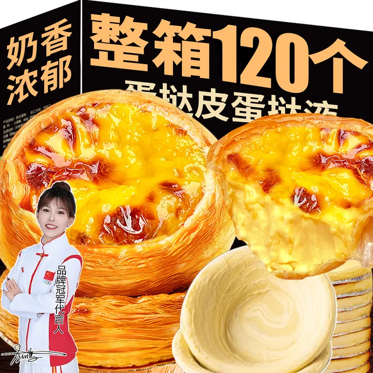 葡式大号蛋挞皮蛋挞液组合带锡底托家用烘焙半成品套餐生皮甜品