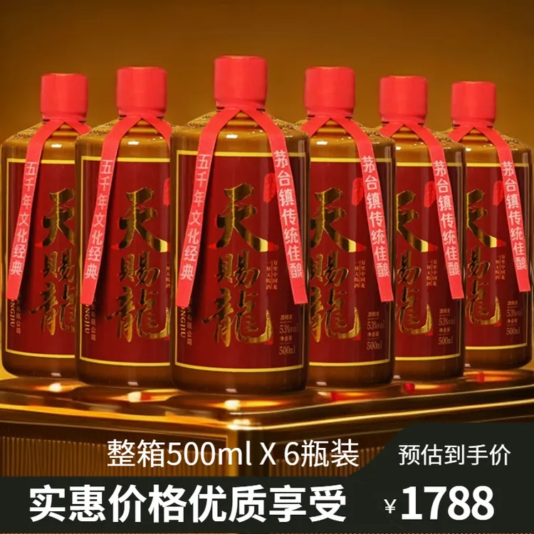 天赐龙厂家直销纯正粮食酿造酱香型高度白酒送礼整箱53%Vol500ml