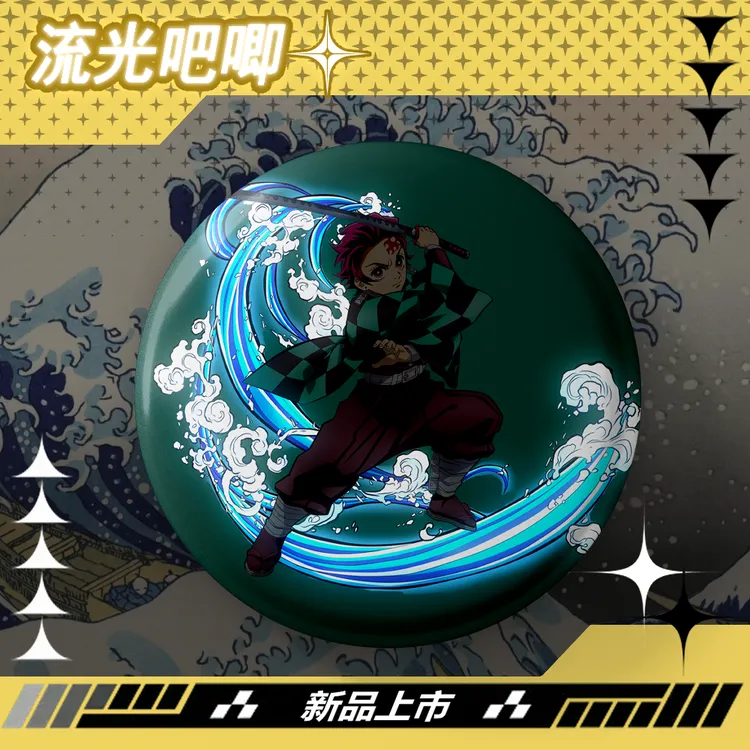 鬼灭之刃同人电子流光吧唧动漫徽章