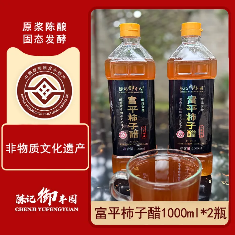 【陈记御丰园】陕西富平非遗柿子醋原浆1000ml*2瓶