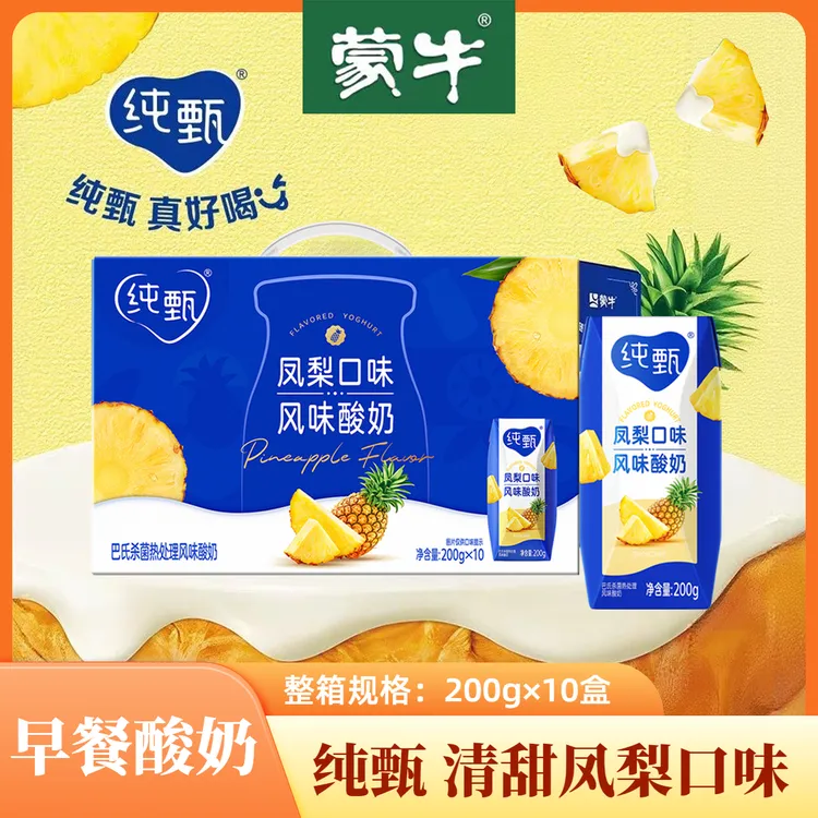 11月蒙牛纯甄凤梨风味酸奶200g*10盒早餐酸奶整箱礼盒包装随机