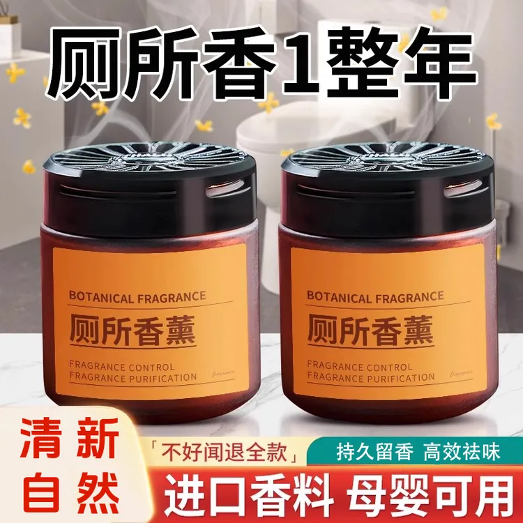 【浴室专用】厕所香薰持久留香除臭味好物待客无忧家用固体空气清新