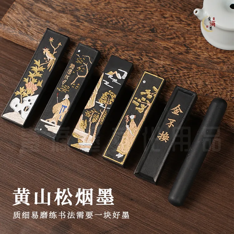 【墨条单支】中国风徽墨条 安徽歙县松烟墨 文房四宝书画用品