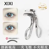 XIXI睫毛夹广角梳齿迷你女士便携式新手卷翘定型太阳花平价推荐g