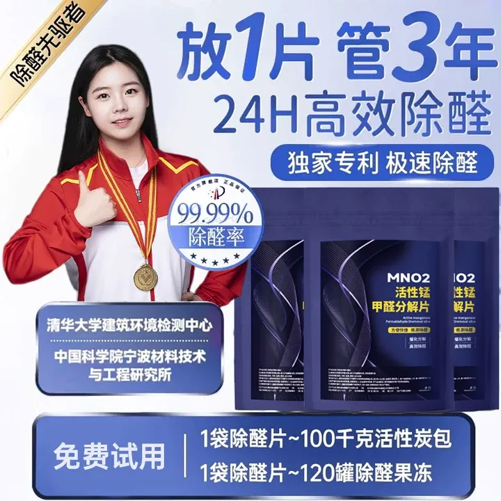 【央妈推荐】活性锰除甲醛分解片便捷吸异味家用新房新车衣柜除醛片