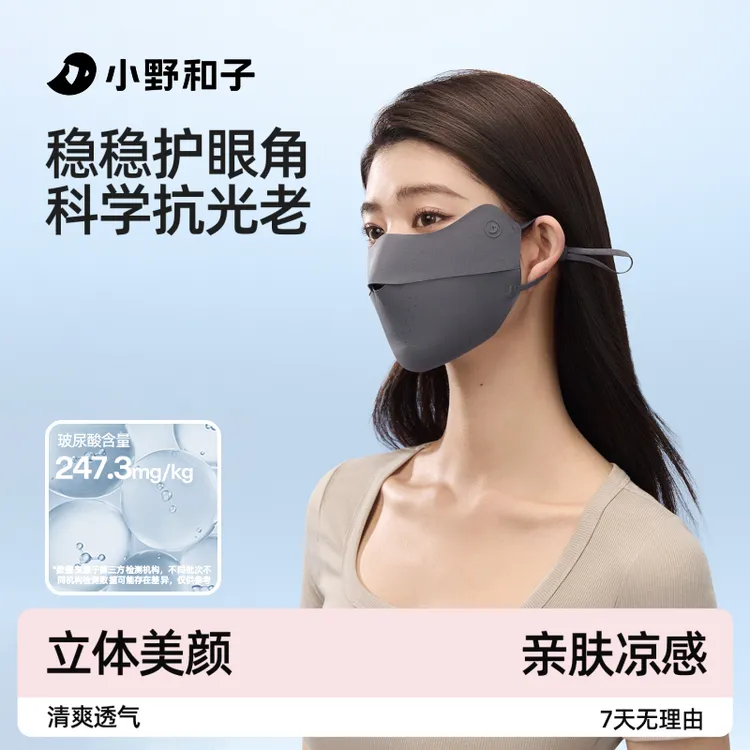 【护眼角贴合】小野和子防晒口罩防紫外女户外高颜值新款粉彩风00TZ