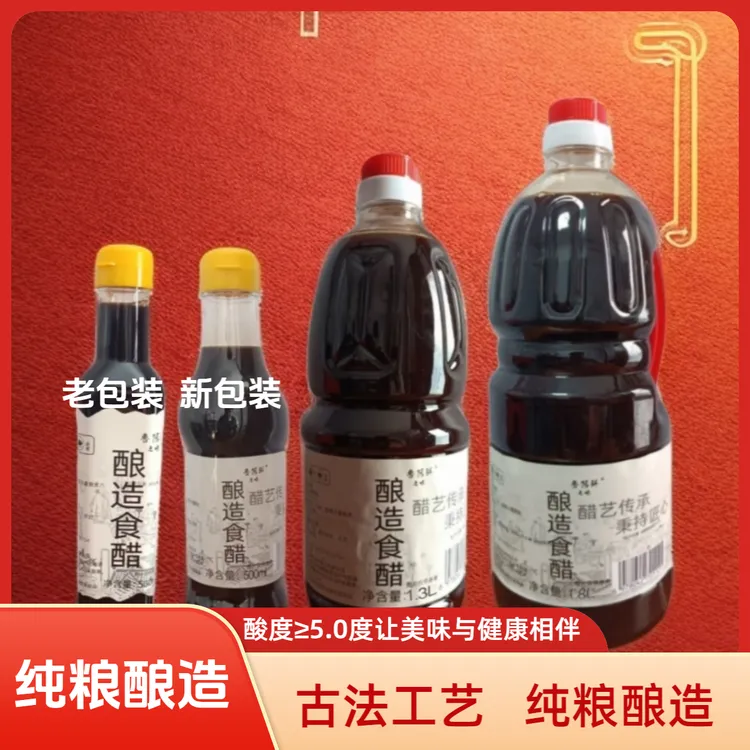 鲁菏鲜之味5度0添加家用酿造食用醋蘸料凉拌菜饺子佐餐调味