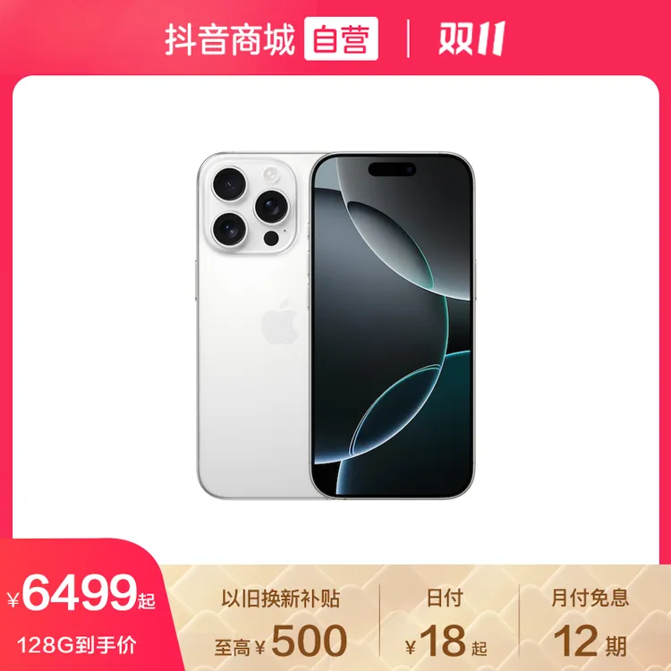 【12期免息】Apple iPhone 16 Pro 手机 A18 Pro 芯片