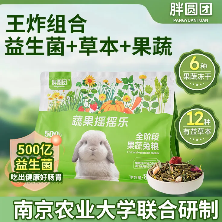 胖圆团 蔬果摇摇乐全价全阶段兔粮