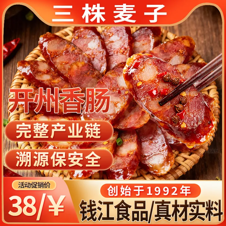 开州正宗麻辣香肠重庆钱江食品重庆风味传统工艺腊肉香肠