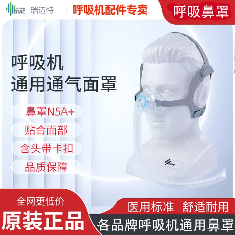 瑞迈特鼻罩N5A+打呼噜弥散式排气鼻罩家用各品牌通用鼻罩正品配件