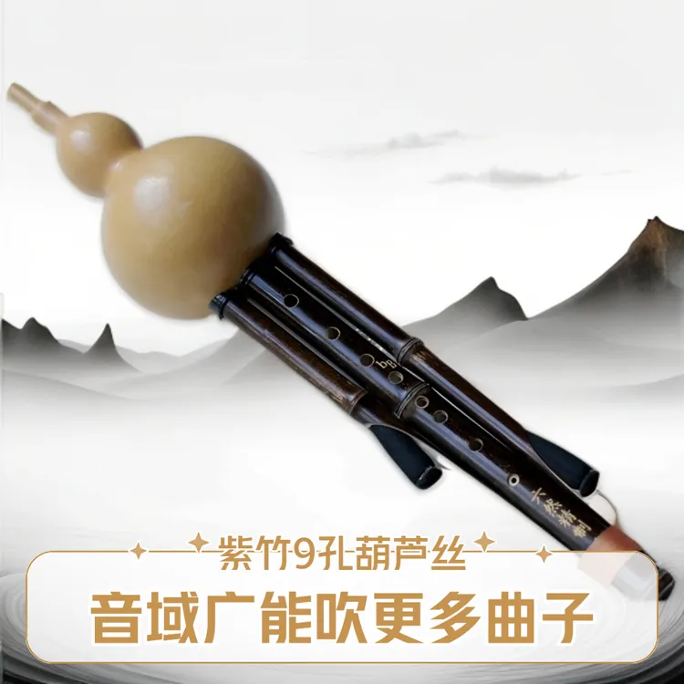 九孔紫竹葫芦丝 原生态专业演奏级乐器 多调可选
