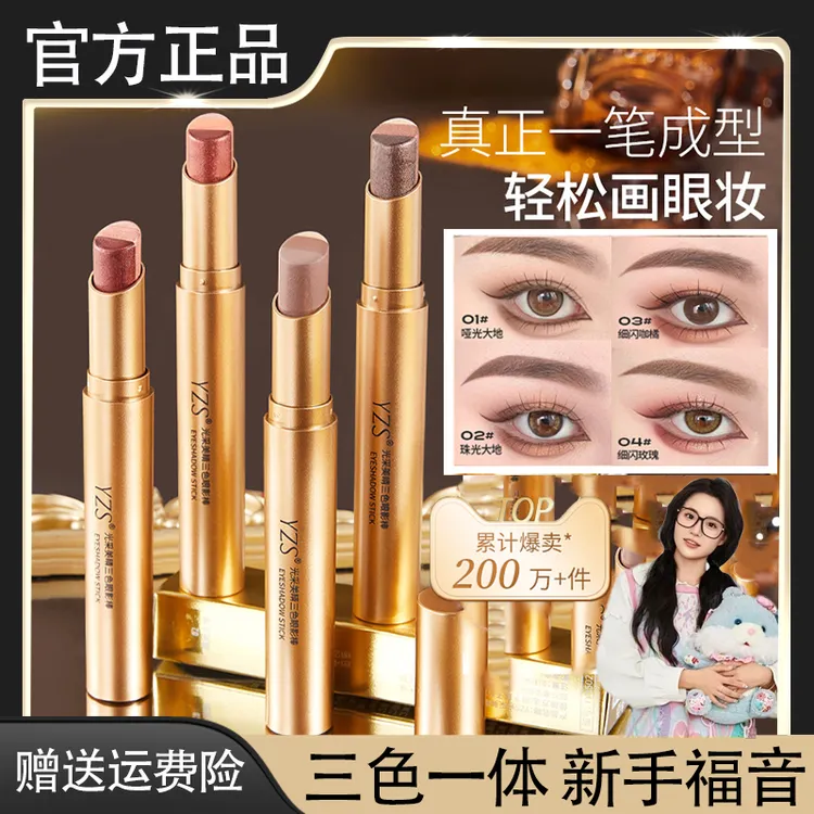 【小鱼海棠推荐】三色渐变眼影棒一抹成型珠光细闪哑光显色新手正品