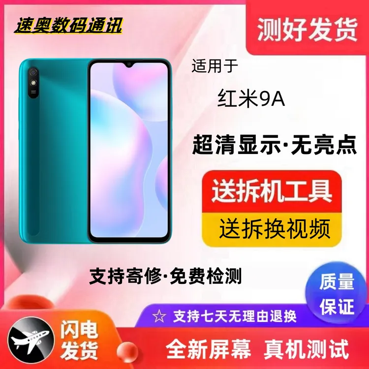 适用Redmi红米9a手机屏幕总成带框红米9触摸液晶显示屏一体内外屏