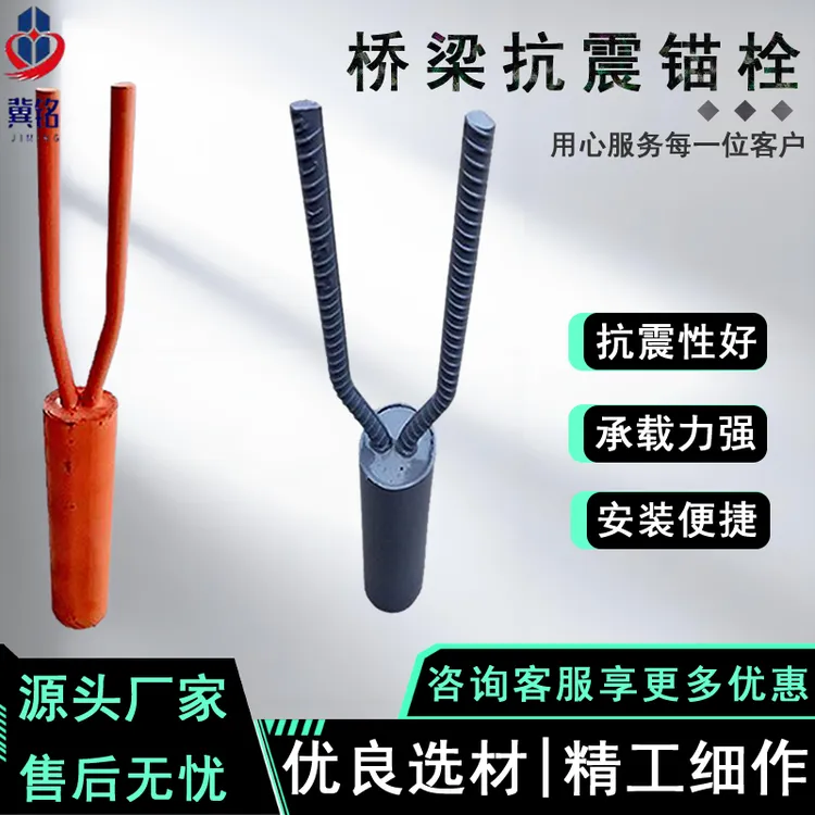 桥梁抗震锚栓 Y型U型防震立式钢套筒 橡胶支座配套抗震设施定制