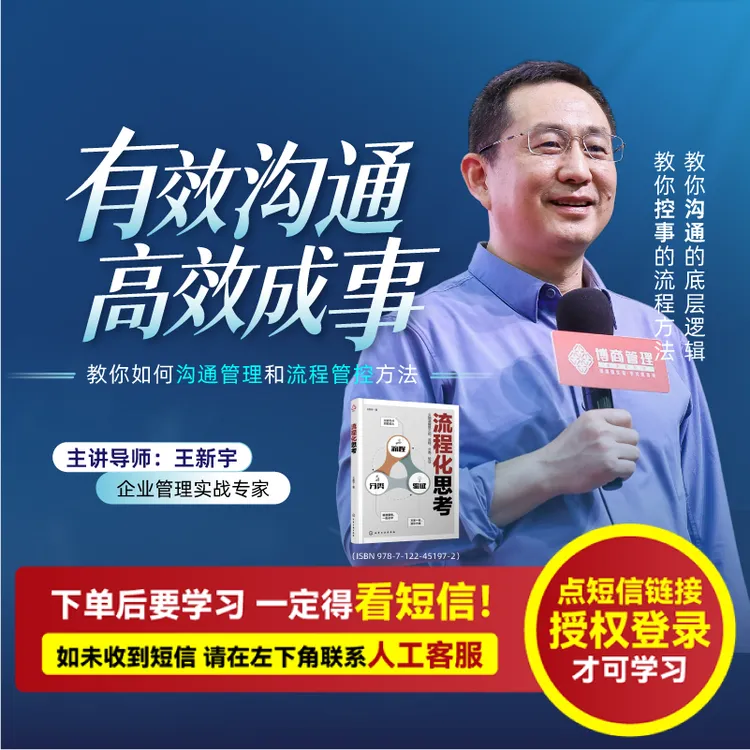 王新宇：沟通理事，流程成事（注意接收短信兑换卡）