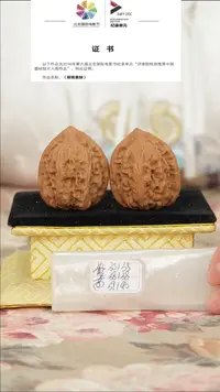 文玩核桃把件赤龙鸡心