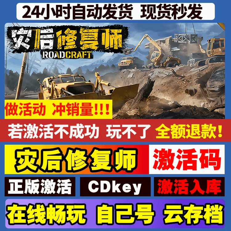 灾后修复师 激活码 全球区 CDKEY 激活入库 pc电脑游戏