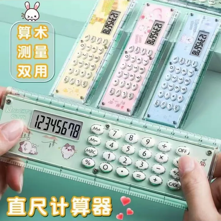 高颜值卡通计算器直尺两用可爱多功能带计算器两用课本同步学具
