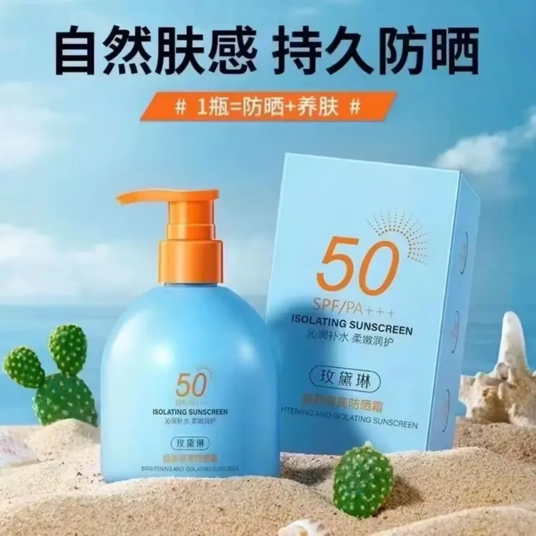 玫黛琳靓肤隔离防晒霜 拍一发二瓶
