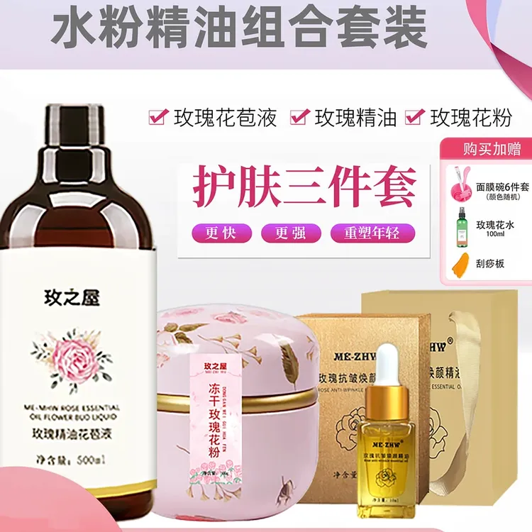 （直播专享价）玫瑰水粉油护肤三件套补水保湿大容量护肤水抗皱精油