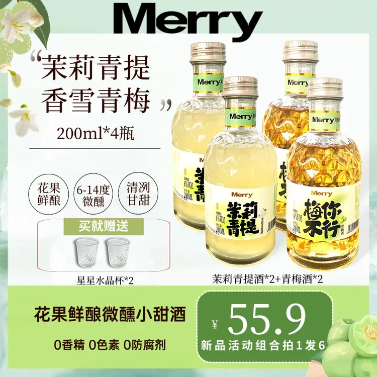 茉莉青提青梅微醺低度女士花果酒高颜值茉莉青提酒微醺果酒