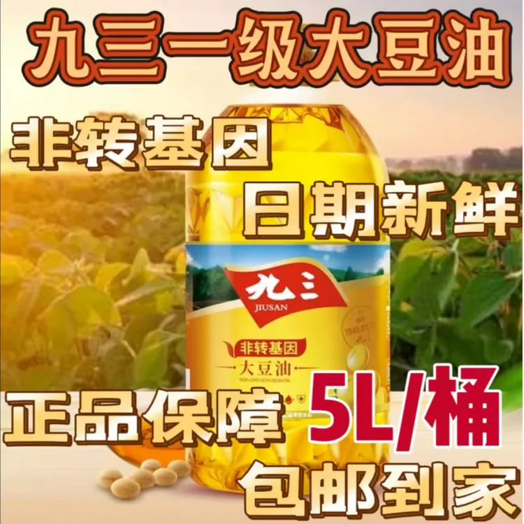 九三非转基因大豆油5L4L1.8L 东北健康营养一级大豆油