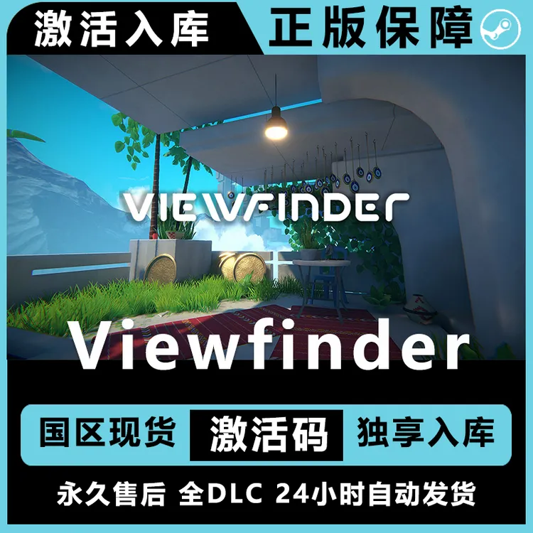 取景器 Viewfinder steam激活码正版 全dlc steam电脑入库