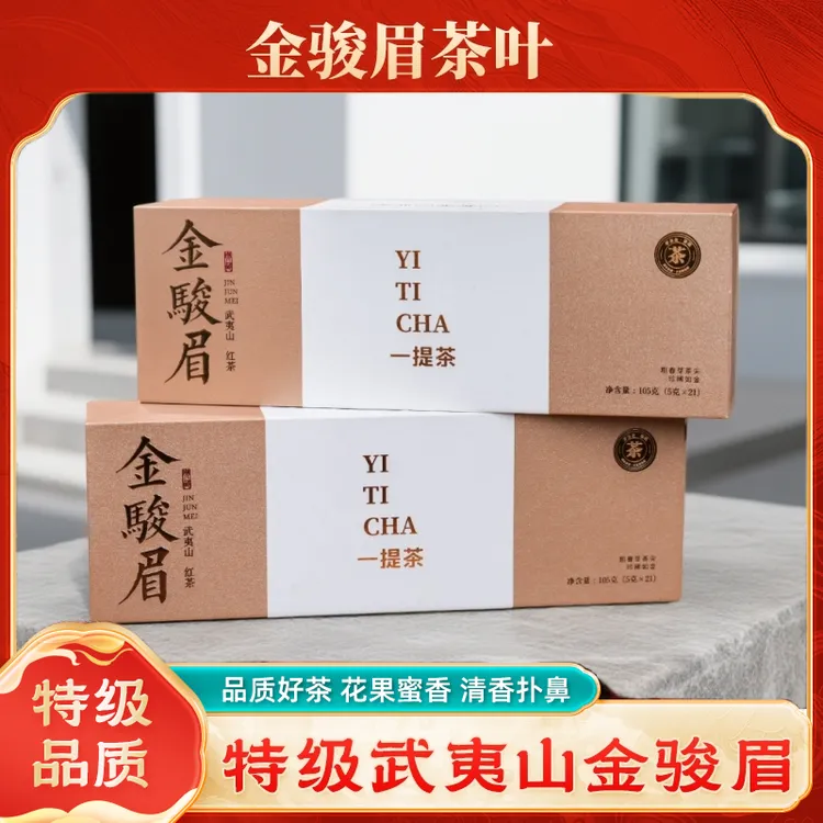 【一提两盒】茶友会 武夷山红茶-金骏眉礼盒装