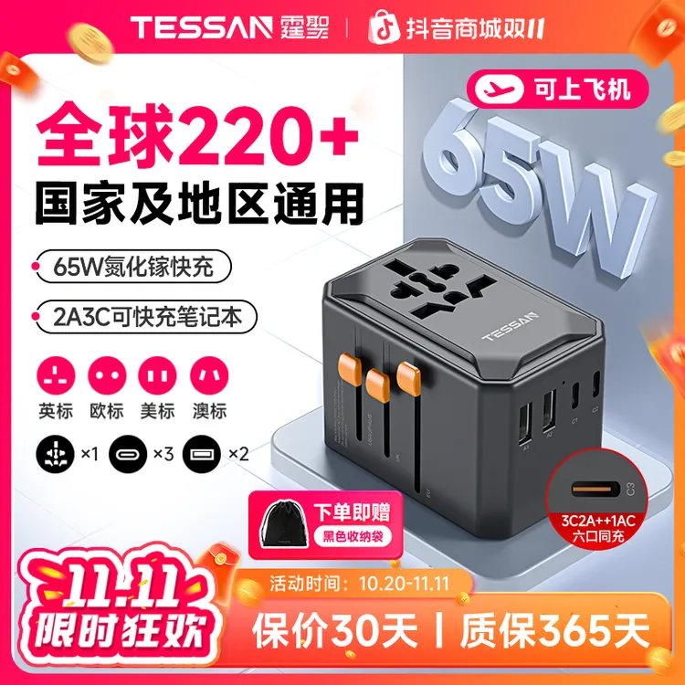 TESSAN霆圣全球通用转换插头出国旅行转换插座中国香港充电转换器