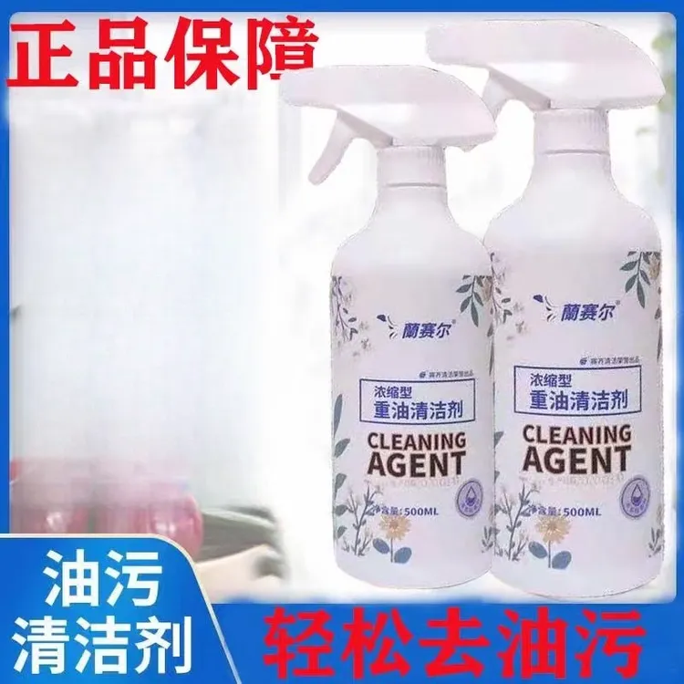 蘭赛尔清洁剂赛齐油烟机灶台浴室清洗剂油污净泡沫去污去渍除垢
