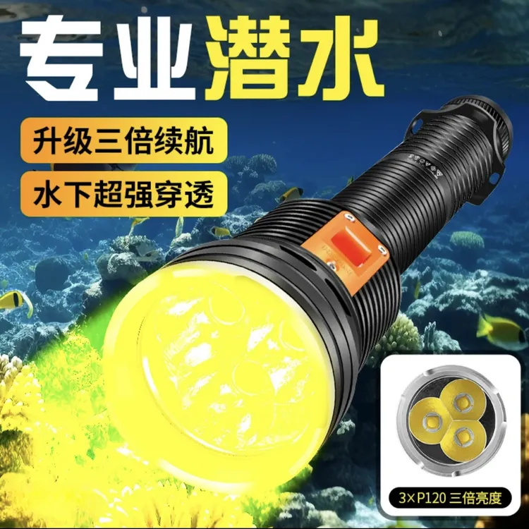 潜水灯潜水电筒水下专用深潜防水夜潜水下专用赶海黄光户外照明