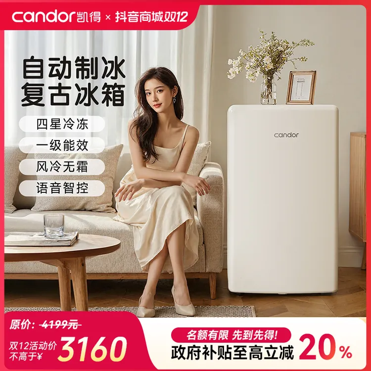 【自带制冰机】凯得复古小冰箱自带制冰机风冷家用客厅饮料冷藏冷冻