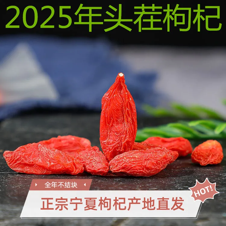 宁夏头茬枸杞没有熏染的枸杞新货净重产地直发