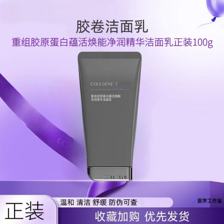 胶卷洁面乳重组胶原蛋白蕴活焕能温和清洁舒缓修护敏感肌巨子生物