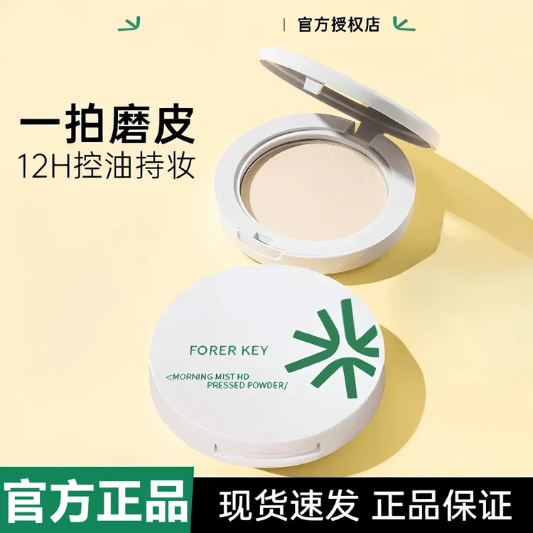 【官方直供】花间同款柔焦蜜粉饼油皮控油持久不脱妆不卡粉化妆专用