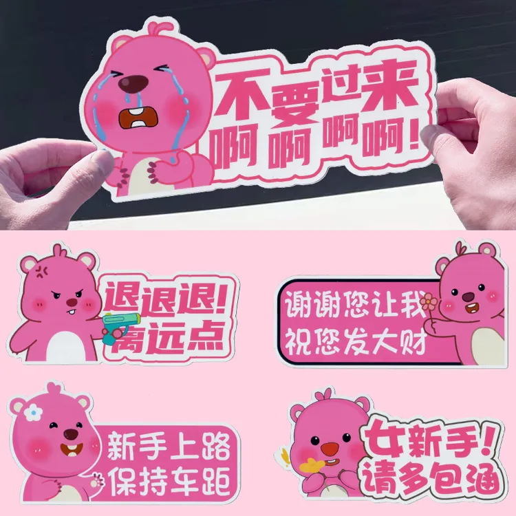 汽车磁吸车贴卡通可爱河狸新手上路女司机磁性贴纸保持车距实习贴