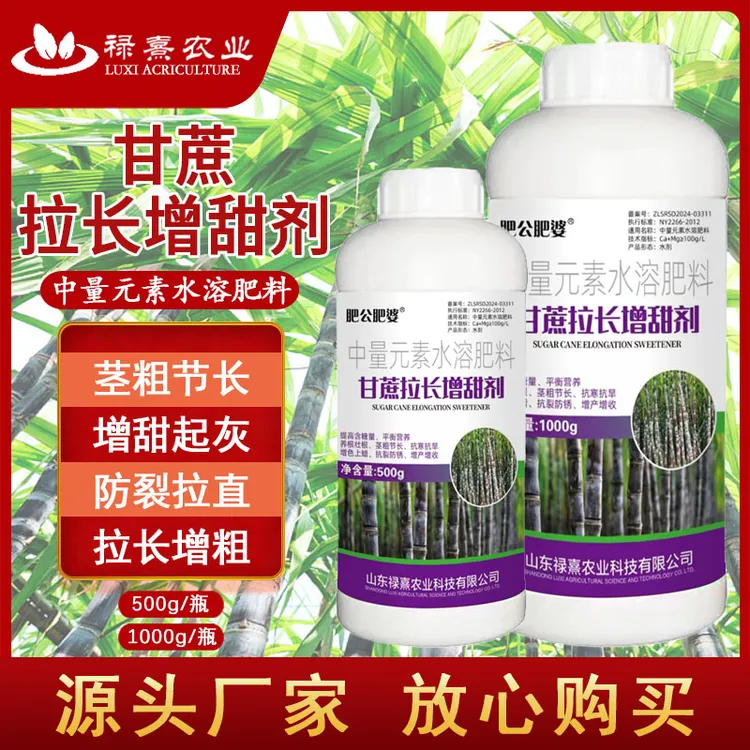 【肥公肥婆】甘蔗根茎增甜剂甘蔗根茎专用肥拉直甘蔗根茎种植水溶肥