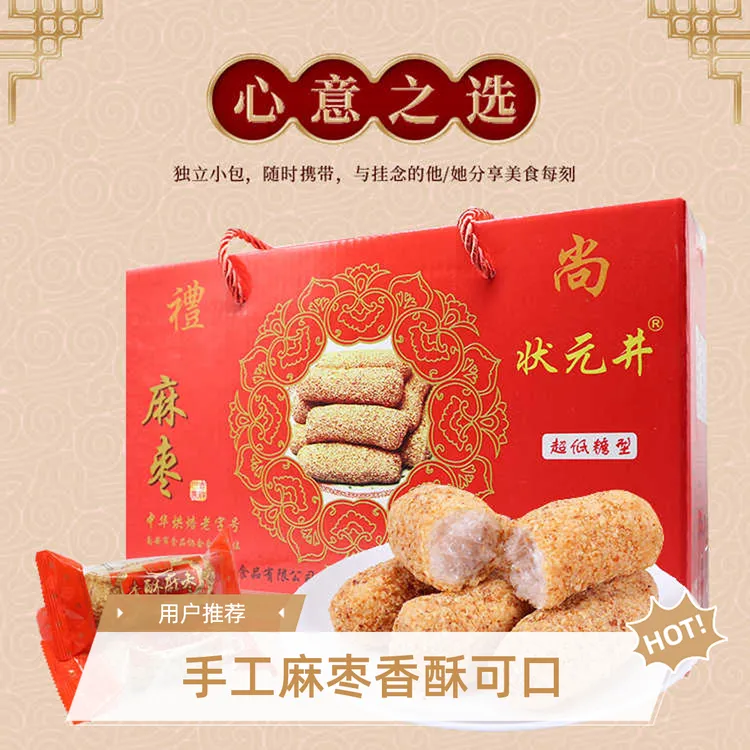 传统手工麻枣闽南特产酥脆香酥茶点零食