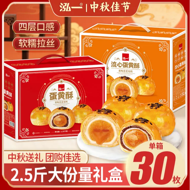 泓一蛋黄酥流心酥礼盒雪媚娘糕点中秋休闲零食点心TS 