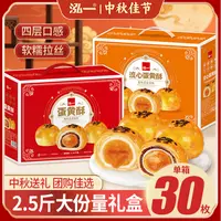 泓一蛋黄酥流心酥礼盒雪媚娘糕点中秋品质送礼佳品休闲零食点心S 
