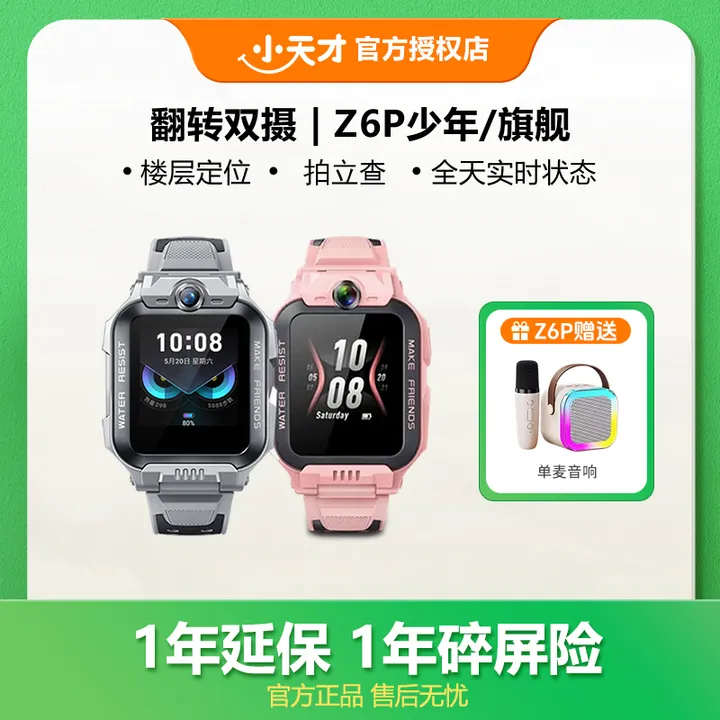 【官方正品】小天才Z6Pro防水旗舰少年小天才小学生电话手表官方