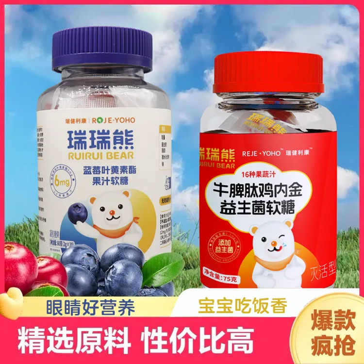 【宝妈贴心组合】牛脾肽鸡内金+蓝莓叶黄素软糖孩子爱吃身体棒