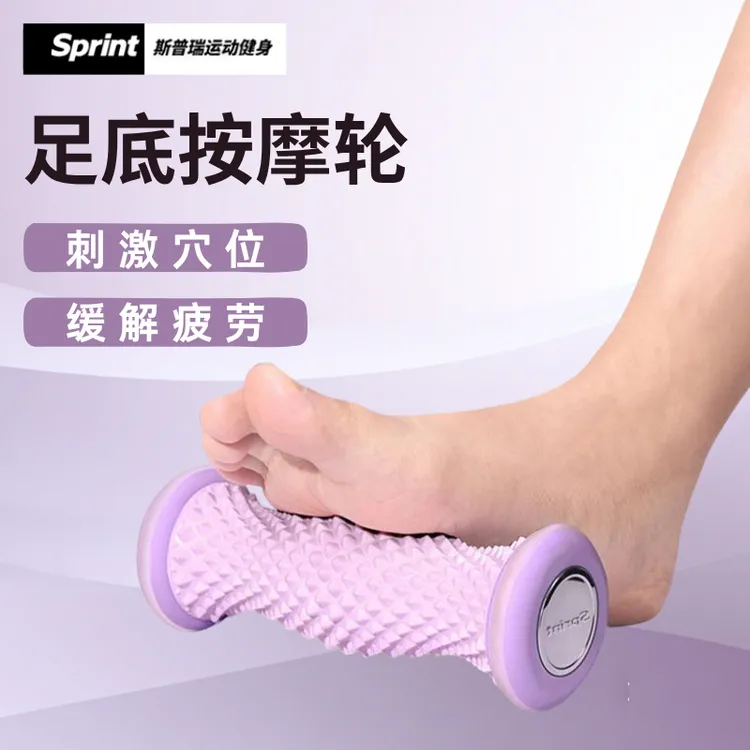 Sprint家用脚底按摩足底按摩滚轮筋膜球缓解酸痛放松足底筋膜滚轮