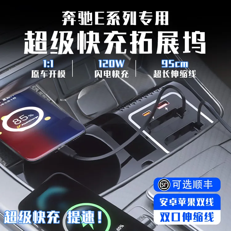 适用奔驰E级C级GLC车载快充充电器实用汽车用品高颜值配件用品改