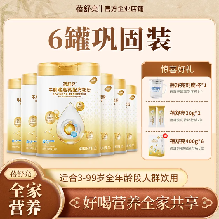 【六罐装】蓓舒亮牛脾肽高钙配方奶粉3岁以上全家营养奶粉700g罐装