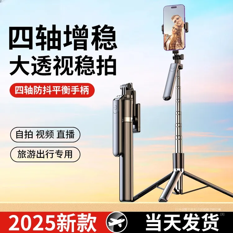 2025新款广角自拍杆一体式防抖多功能蓝牙自拍杆旅游拍照便携支架