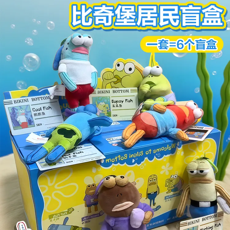 国版手工海绵宝宝比奇堡居民毛绒玩偶丑萌呆呆鱼公仔隐藏款盲盒