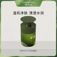 【小气泡洗面奶】十二籽柔润净澈洁颜蜜