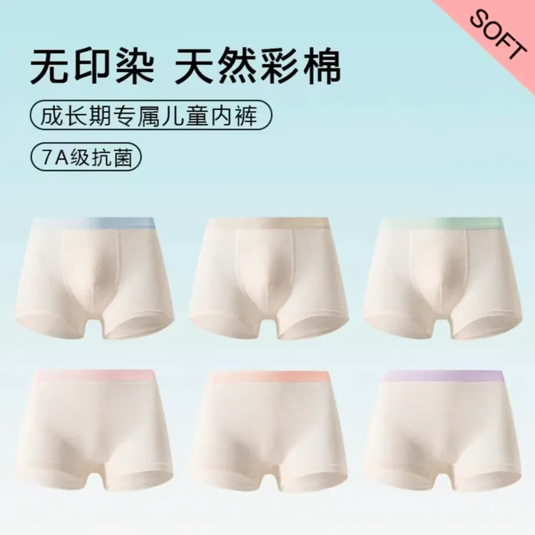 高端儿童青少年天然彩棉无染色无痕7A抑菌打底成长期专用内裤
